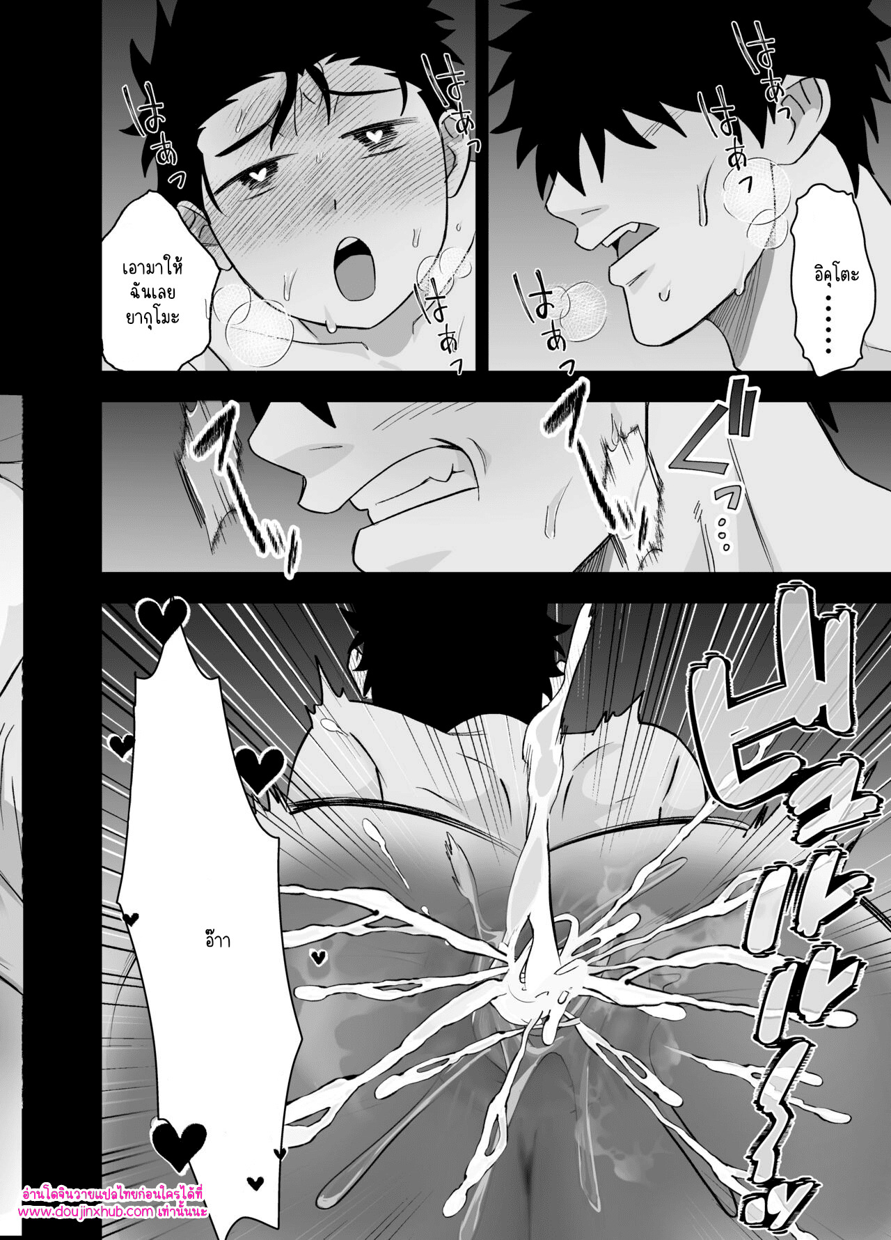 รับของฉันเข้าไปเถอะ